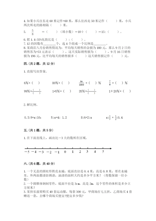 小学六年级升初中模拟试卷及答案【有一套】.docx