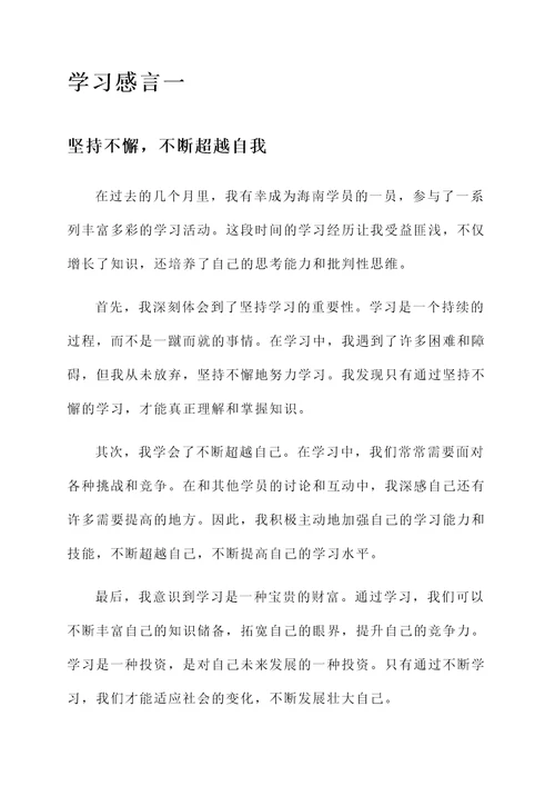 海南学员学习感言