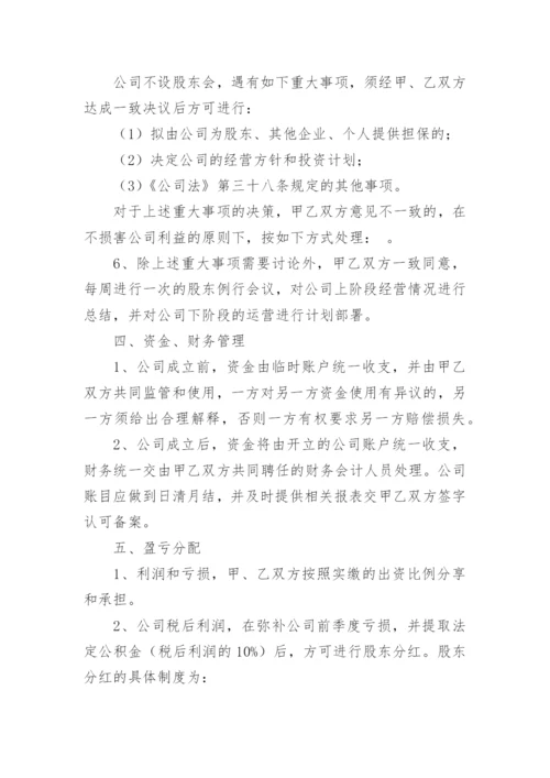 股东合作协议书_79.docx