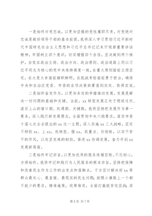 新当选党委书记表态发言3篇.docx