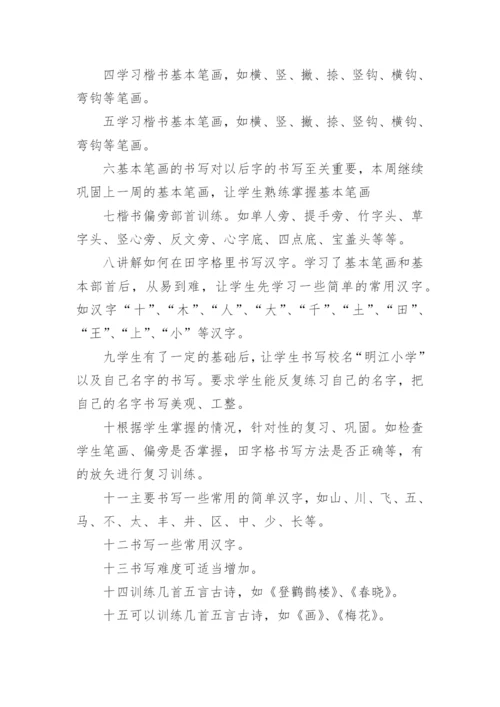 书法社团活动方案.docx