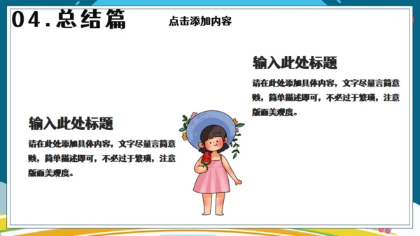 暑假生活儿童幼教就是玩通用PPT模板