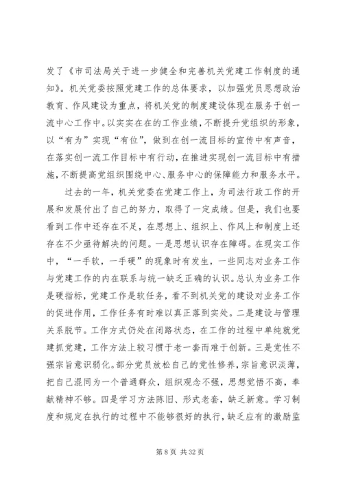 第一篇：机关党建XX年工作思路.docx