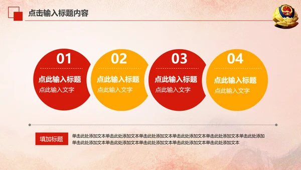 红色庄严大气公安警察武警特警PPT模板