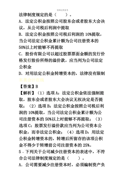 经济法中级会计职称考试.docx