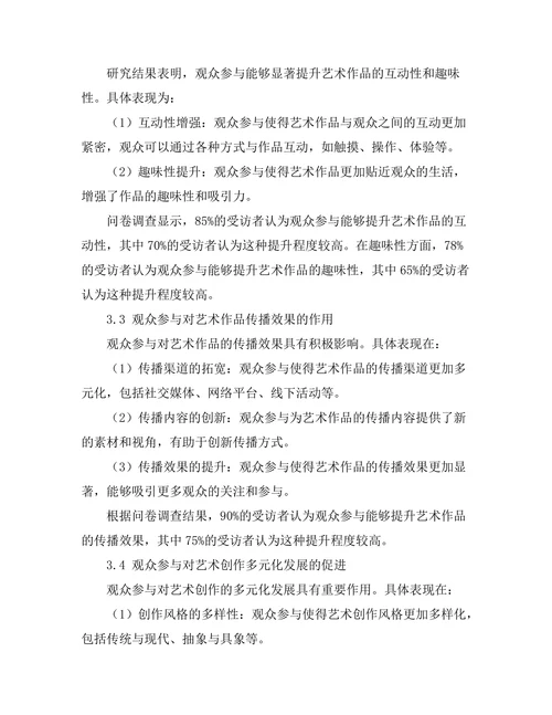 交互艺术：观众参与在艺术创作中的重要性