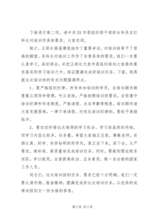 初任公务员培训主持词.docx