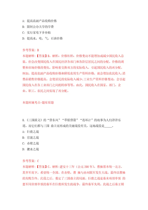 浙江嘉兴南湖区新丰镇招考聘用专职消防队员自我检测模拟卷含答案解析8