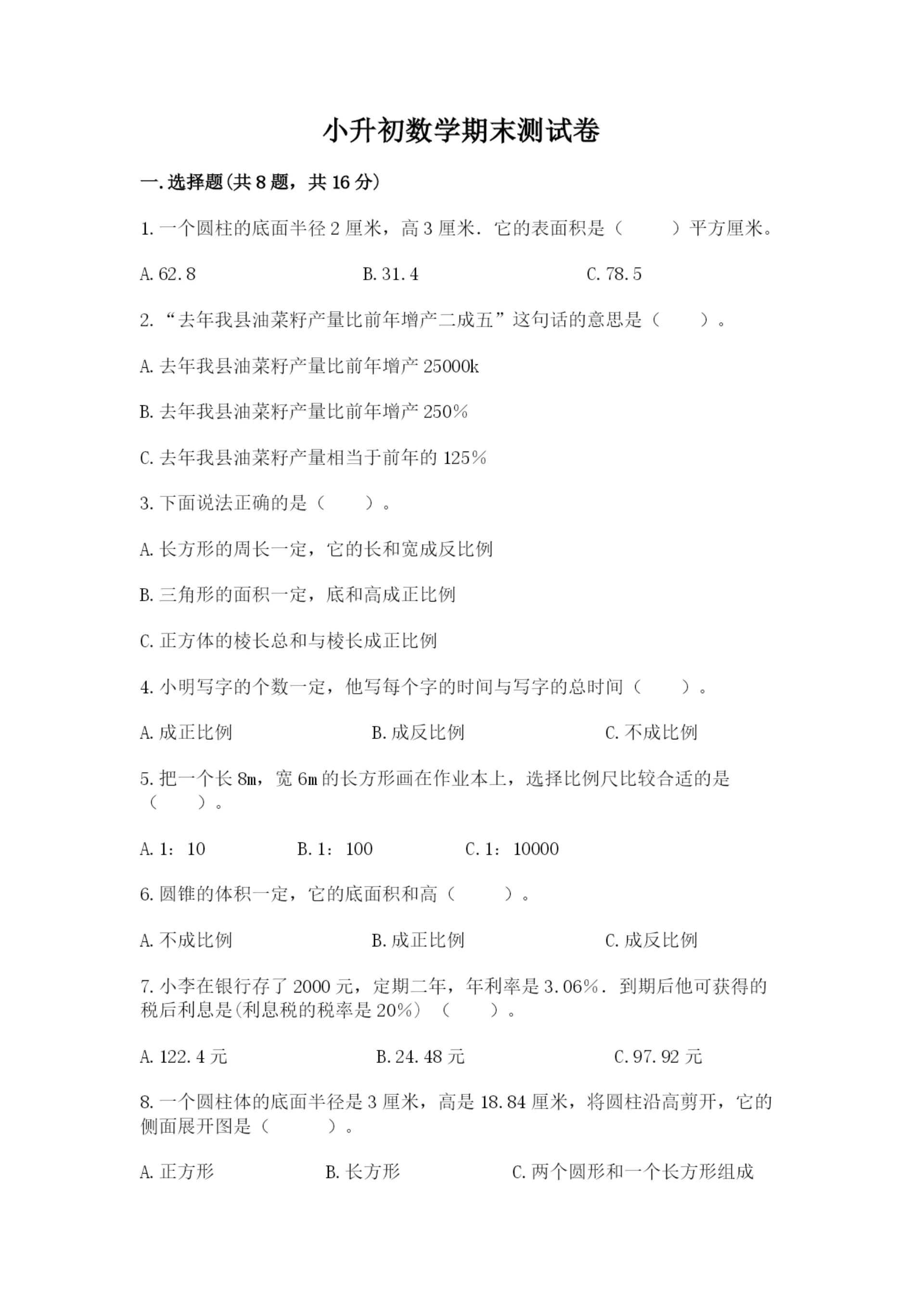 小升初数学期末测试卷ab卷.docx