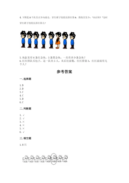 北师大版一年级上册数学期末测试卷（实用）word版.docx