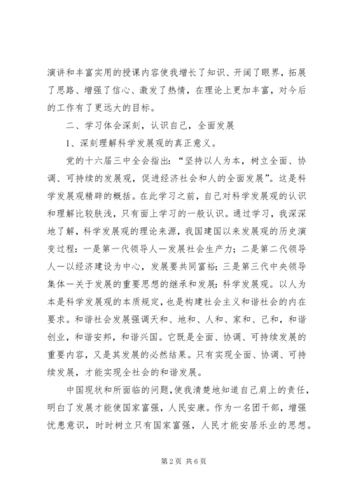 清华大学学习心得体会 (4).docx