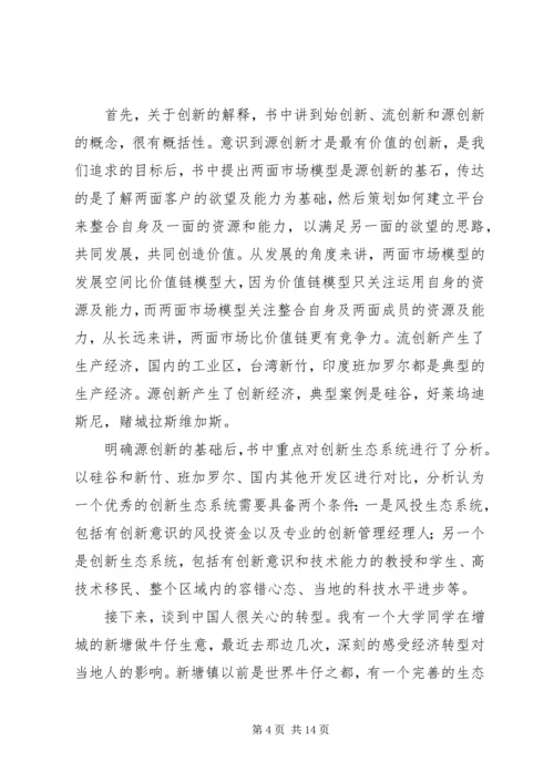 重新定义公司读后感.docx