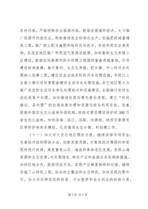 全面推进新农村建设若干意见.docx