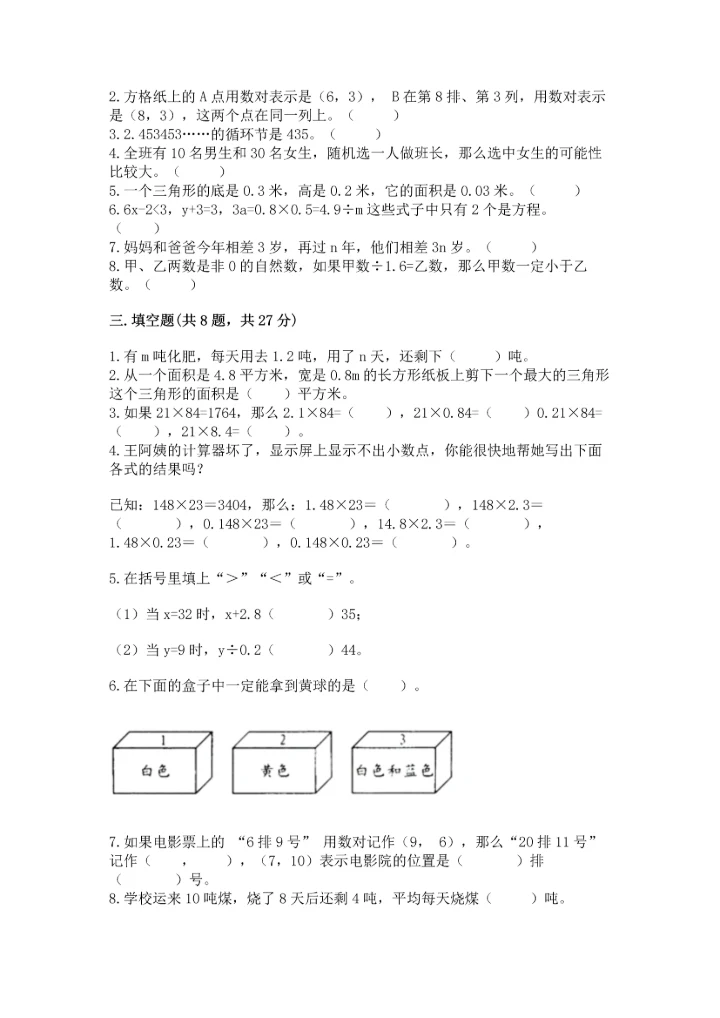 小学五年级上册数学期末考试试卷精品（模拟题）.docx
