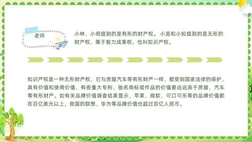 小学生知识产权科普绿色通用PPT模板