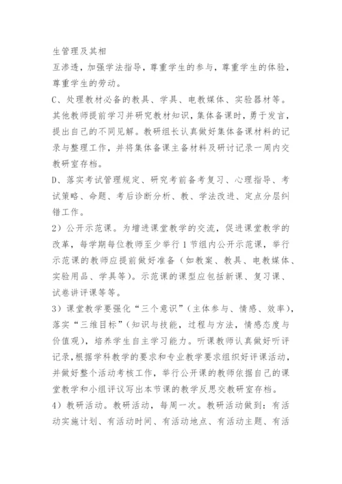 教研组管理制度建设.docx