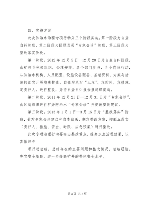 防治水专项治理方案 (3).docx