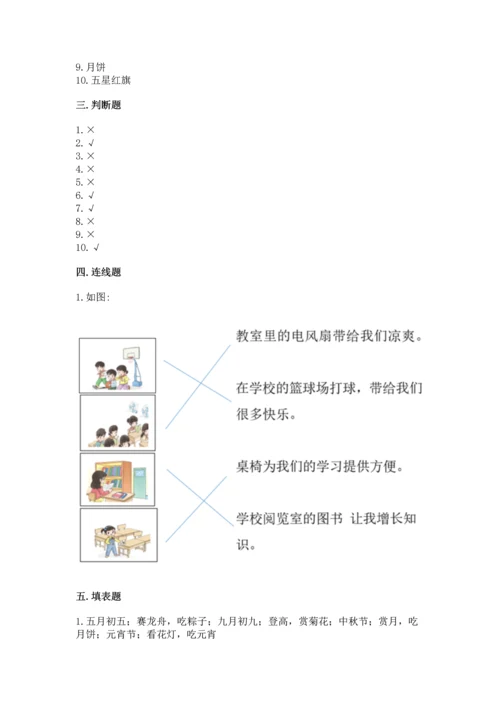 部编版二年级上册道德与法治期末测试卷（名师系列）word版.docx