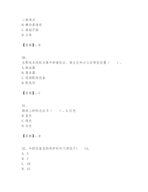 2024年一级建造师之一建民航机场工程实务题库及参考答案【轻巧夺冠】.docx