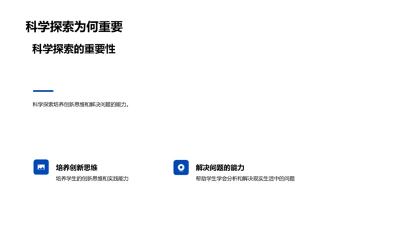 科学探索讲座