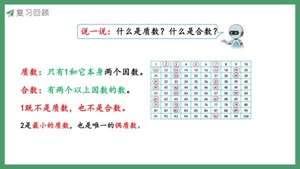 新人教版数学五年级下册2.9  练习四课件