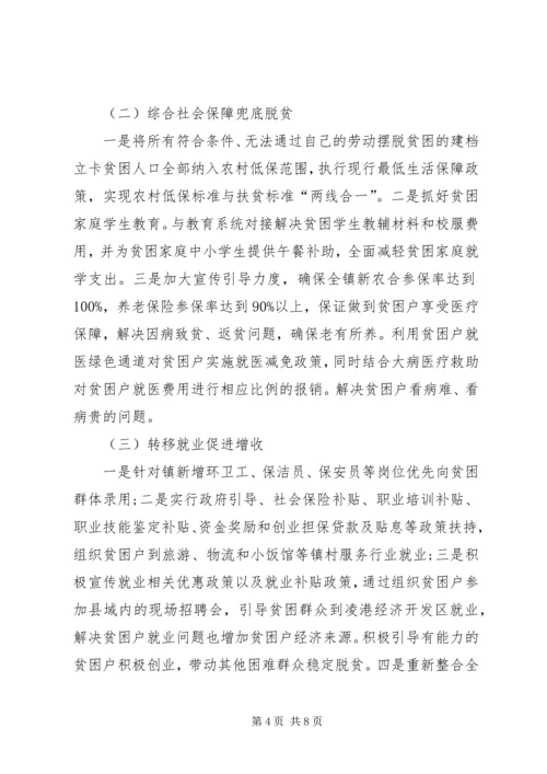 镇XX年脱贫攻坚工作方案.docx