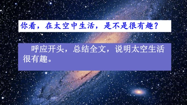 18太空生活趣事多  课件