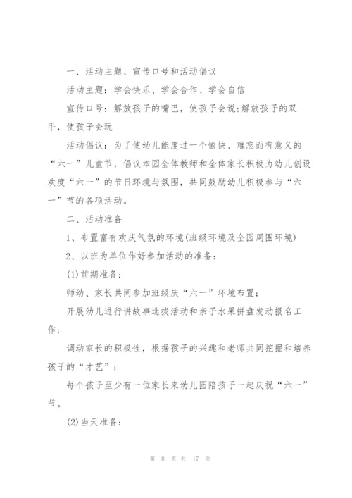 幼儿园儿童节趣味游戏活动方案2021范文.docx