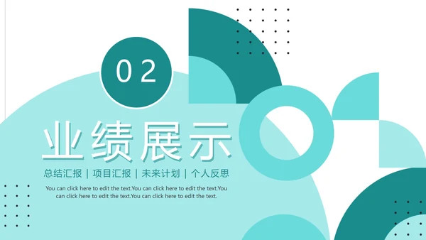 绿色简约几何商务工作总结PPT模板