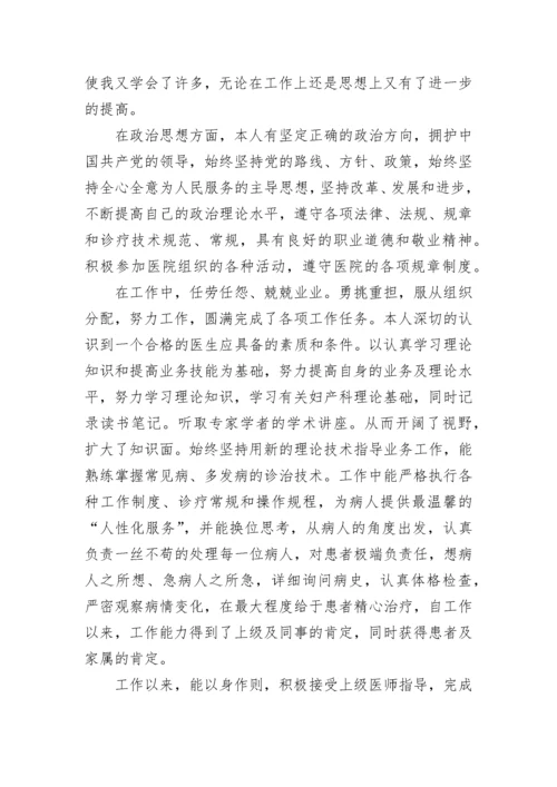 住院医师个人总结范文.docx