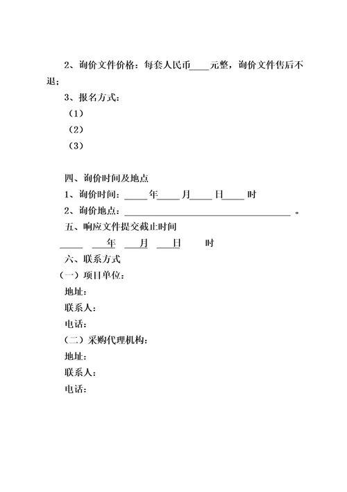 询价采购公告范本