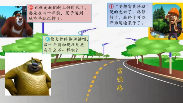 三下 11.家乡交通在发展_ 教学课件