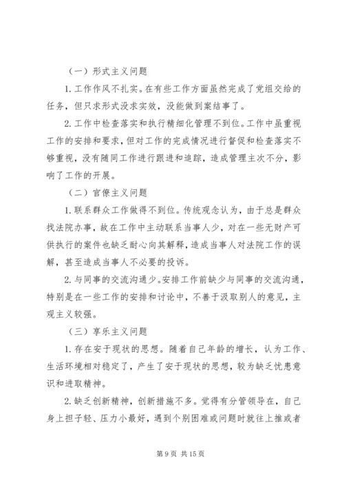 关于“四风”问题的自我检讨精编.docx