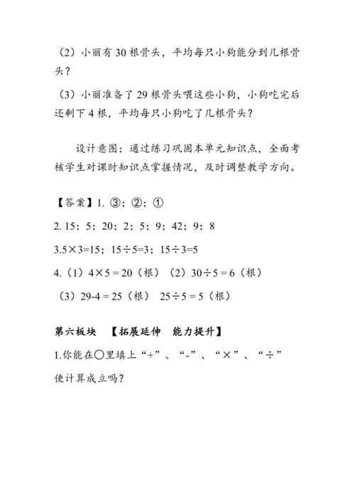 2.9《第二单元复习》（教案）人教版二年级数学下册