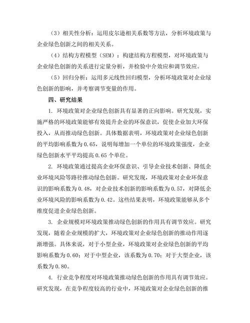 环境政策对企业绿色创新的推动作用