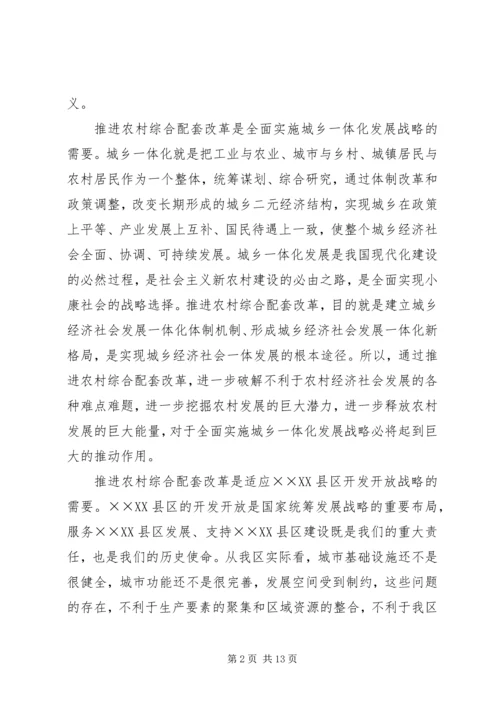 城乡一体化体制机制调研报告.docx