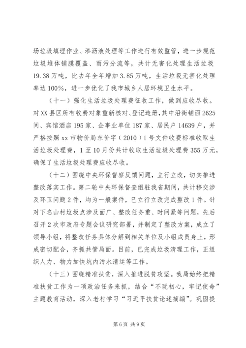 环境卫生管理局工作总结及工作计划.docx