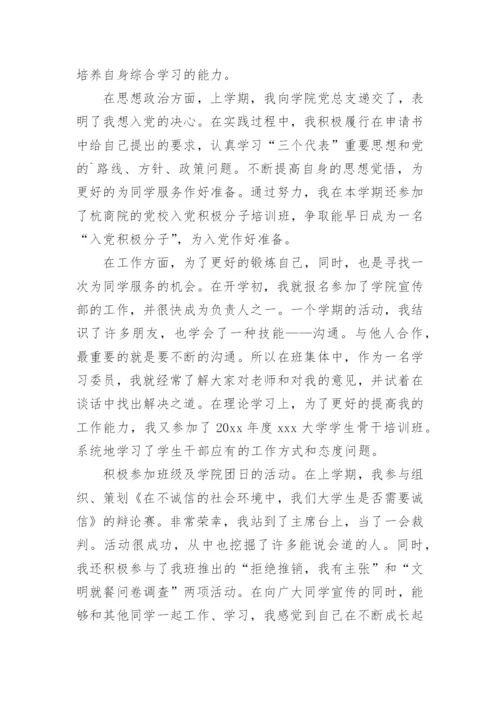 团员思想报告.docx