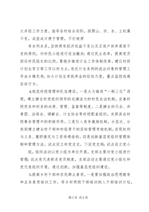 取消农业税和村级区划调整后农村基层工作情况的调研报告_3.docx