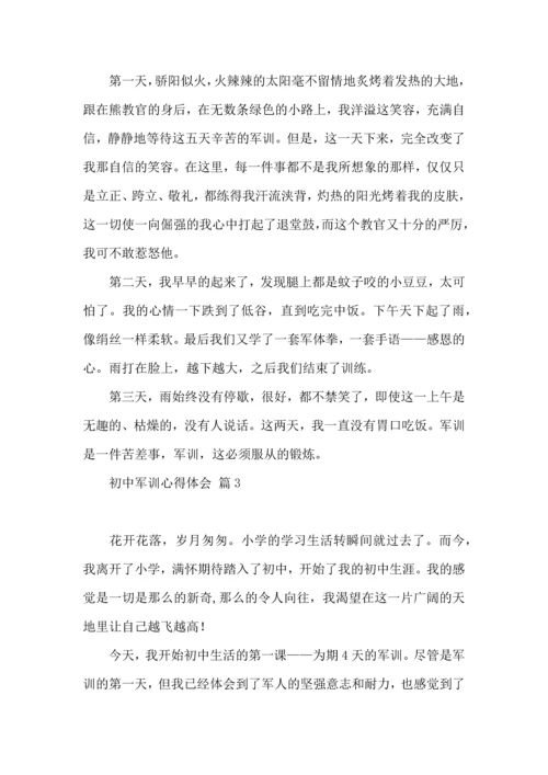 初中军训心得体会集合七篇（一）.docx