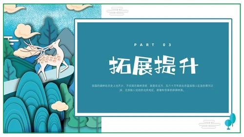 蓝色剪纸小学语文二年级下册PPT课件祖先的摇篮PPT模板宣小学语文二年级下册课件