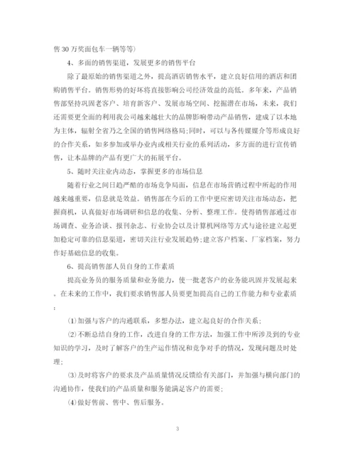 精编之销售第四季度工作总结范文2.docx