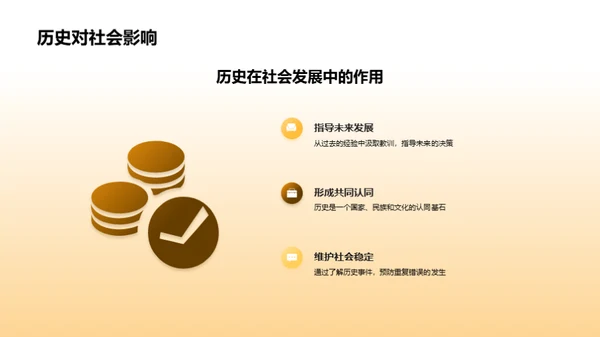 历史的力量与魅力
