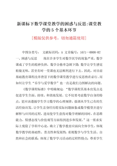 新课标下数学课堂教学的困惑与反思