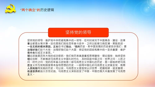 两个确立的决定性意义党支部党课PPT课件