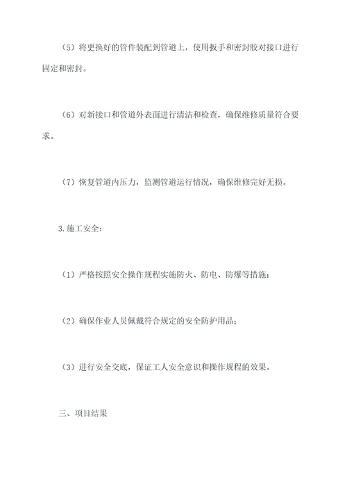 供热管网维修施工方案