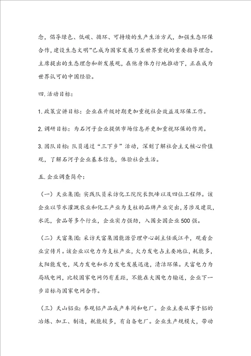 2017年三下乡调研资料报告材料