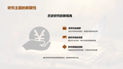 历史研究之旅