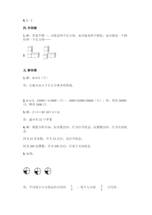 人教版五年级下册数学期中测试卷精品【全优】.docx