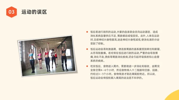 橙黄色水彩简约商务运动健身宣传PPT全民健身日